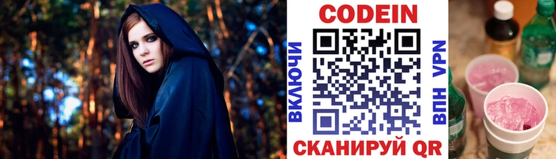 Купить где  Кстово  Codein напиток Lean (лин) 